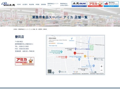 アミカ磐田店(静岡県磐田市上本郷1022-1)