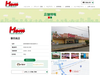 フードマーケットMom磐田南店(静岡県磐田市西貝塚601-1)