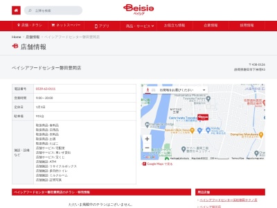 ベイシアフードセンター磐田豊岡店(静岡県磐田市下神増93)