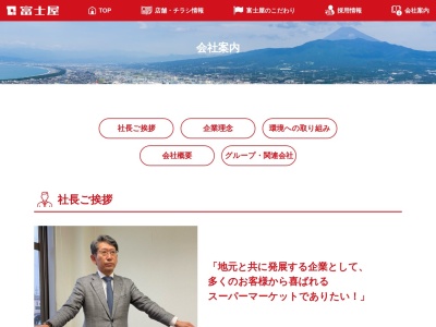 富士屋本部(静岡県焼津市八楠4-9-8)