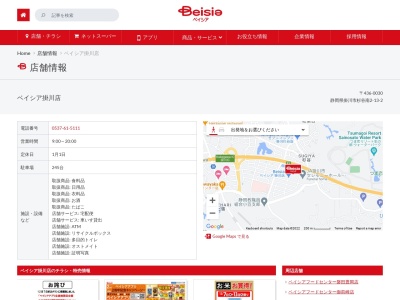 ベイシア掛川店(静岡県掛川市杉谷南2-13-2)