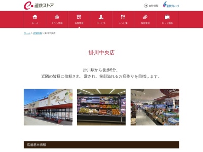 遠鉄ストア掛川中央店(静岡県掛川市中央2-7-1)