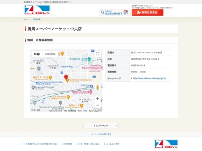 掛川スーパーマーケット中央店(静岡県掛川市中央2-12-1)