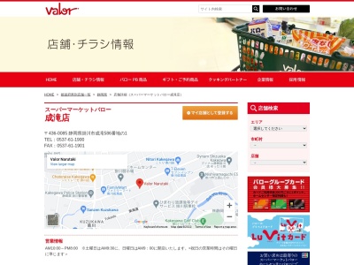 バロー成滝店(静岡県掛川市成滝586-1)
