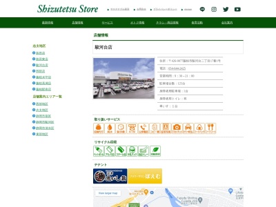 しずてつストア駿河台店(静岡県藤枝市駿河台2-17-1)