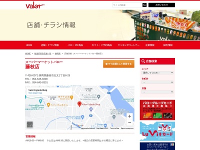 バロー藤枝店(静岡県藤枝市志太1-6-25)