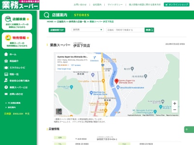 業務スーパー伊豆下田店(静岡県下田市中454-1)