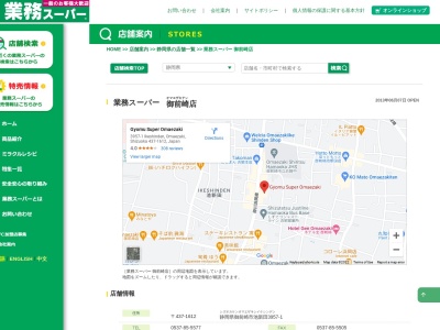 業務スーパー御前崎店(静岡県御前崎市池新田3957-1)