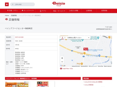 ベイシアフーズパーク御前崎店(静岡県御前崎市佐倉3480-1)