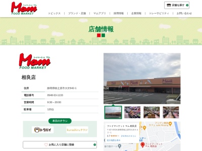 フードマーケットMom相良店(静岡県牧之原市大沢642-1)