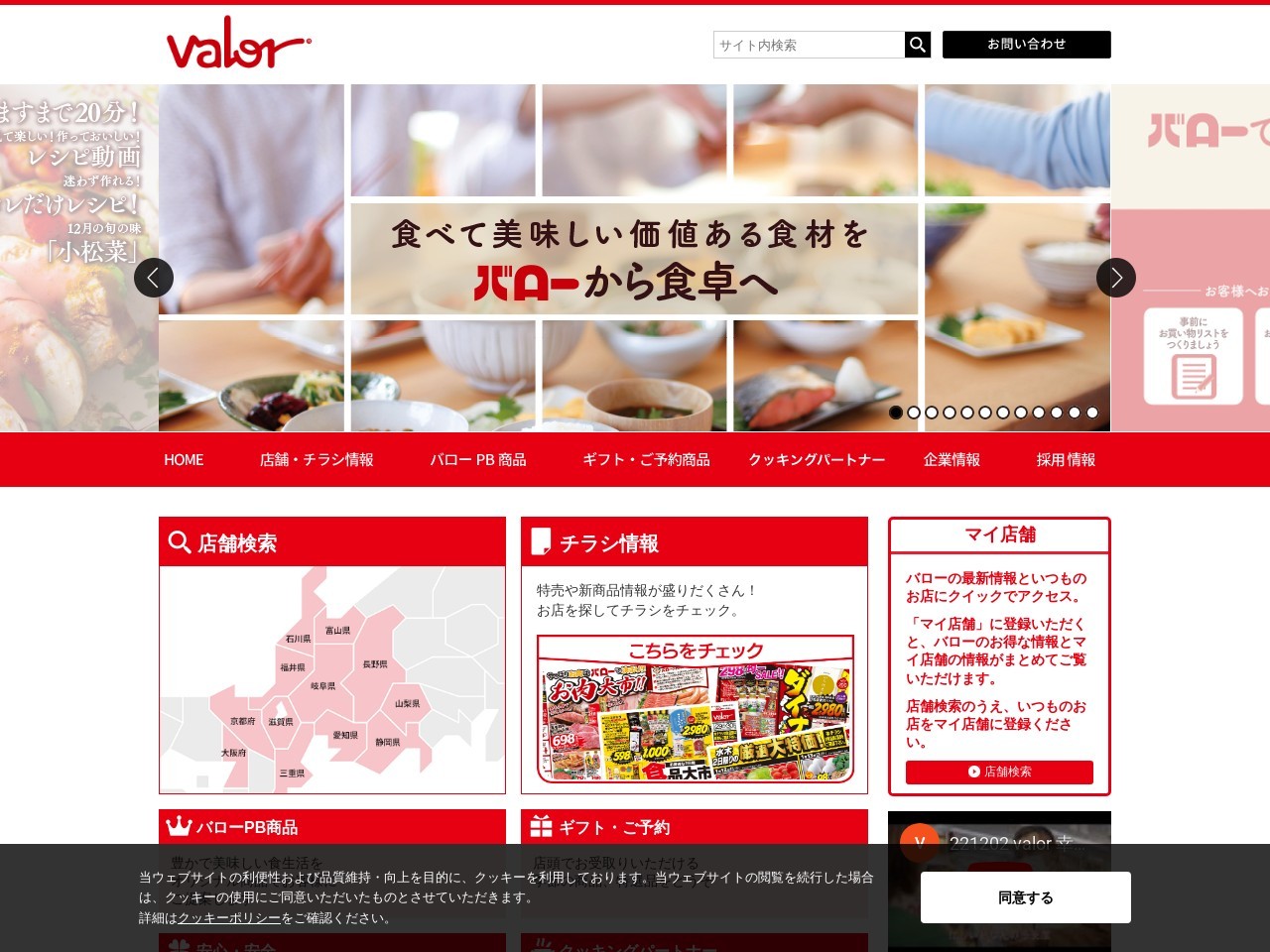 バロー静波店(静岡県牧之原市静波2100-1)