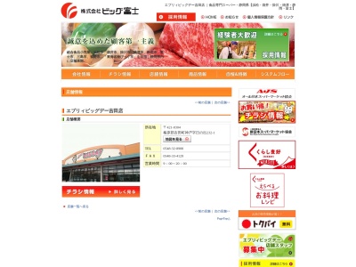 エブリィビッグデー吉田店(静岡県榛原郡吉田町神戸232-1)
