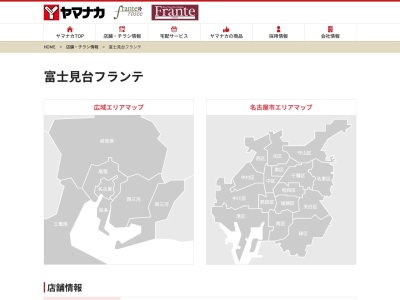 ヤマナカ富士見台フランテ(愛知県名古屋市千種区富士見台5-24)