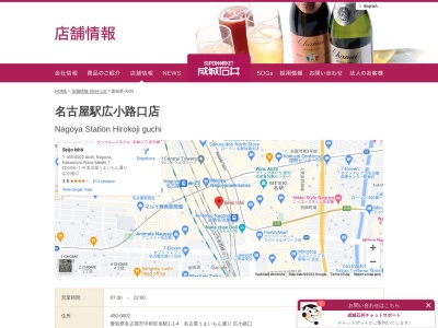 成城石井名古屋駅広小路口店(愛知県名古屋市中村区名駅1-1-4)