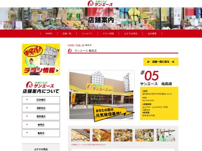 サンエース亀島店(愛知県名古屋市中村区亀島2-15-19)