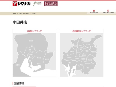 ヤマナカ小田井店(愛知県名古屋市西区上小田井1-50)
