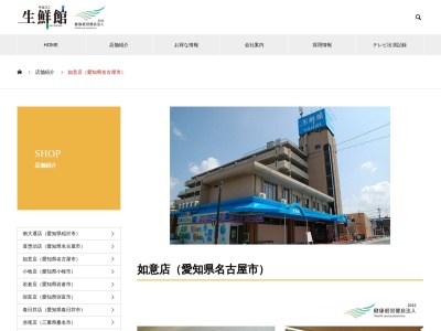 生鮮館やまひこ如意店(愛知県名古屋市北区如意1-37)