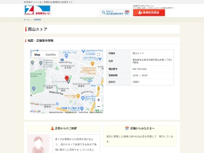 全日食チェーン西山ストア(愛知県名古屋市名東区西山本通2-15)
