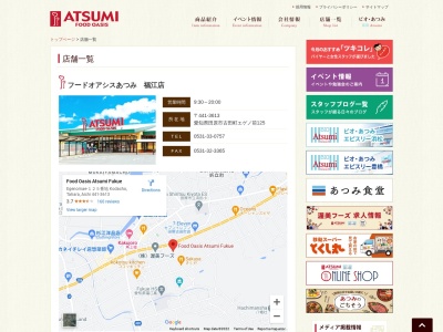 フードオアシスあつみ山田店(愛知県豊橋市山田町西山11-1)