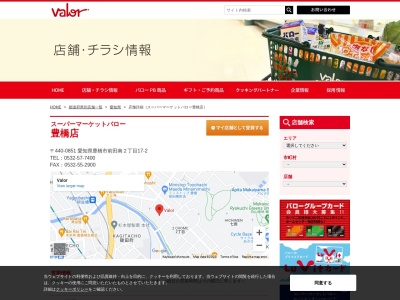 バロー豊橋店(愛知県豊橋市前田南町2-17-2)