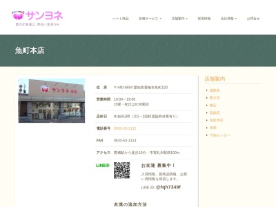 サンヨネ魚町本店(愛知県豊橋市魚町120)