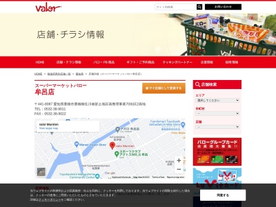 バロー牟呂店(愛知県豊橋市豊橋柳生川南部土地区画整理事業70街区2)
