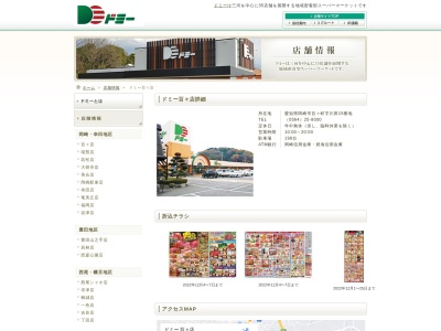ドミー百々店(愛知県岡崎市百々町字川田15)