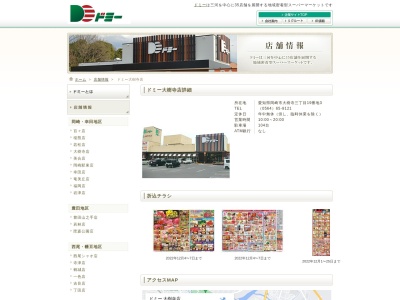 ドミー大樹寺店(愛知県岡崎市大樹寺3-19-3)
