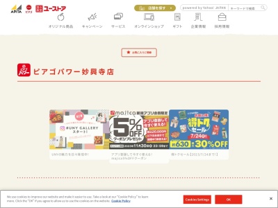 ピアゴパワー妙興寺店(愛知県一宮市大和町妙興寺字白山西3-2)
