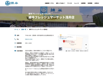 綿半フレッシュマーケット浅井店(愛知県一宮市浅井町大日比野如来堂173)