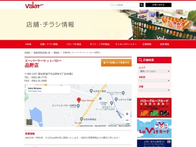 バロー品野店(愛知県瀬戸市品野町4-66-2)