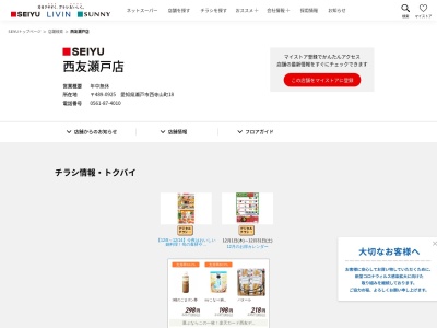 西友瀬戸店(愛知県瀬戸市西寺山町18)