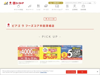 ピアゴラフーズコア半田清城店(愛知県半田市清城町3-5-1)