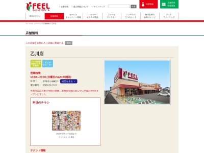 フィール乙川店(愛知県半田市小神町21)