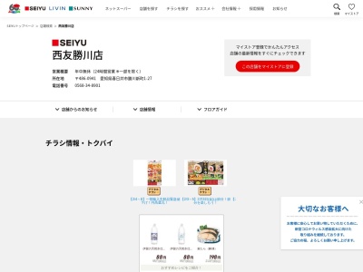 西友勝川店(愛知県春日井市勝川新町1-27)