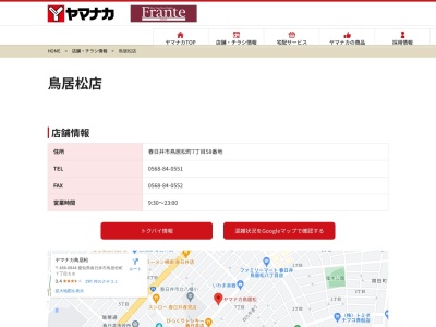 ヤマナカ鳥居松店(愛知県春日井市鳥居松町7-58)