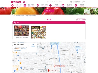 アオキスーパー朝宮店(愛知県春日井市朝宮町2-13-13)