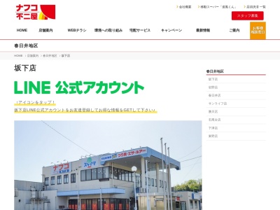 ナフコ不二屋坂下店(愛知県春日井市坂下町4-613)