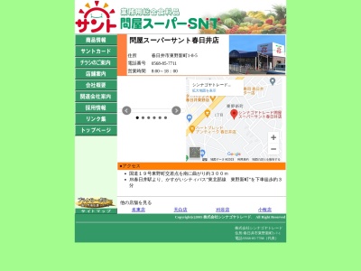 問屋スーパーサント春日井店(愛知県春日井市東野新町1-8-5)