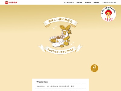 トミダナフコ貴船店(愛知県春日井市貴船町21)