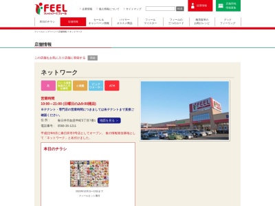 フィールネットワーク(愛知県春日井市如意申町5-7-1)