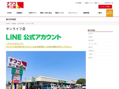 ナフコ不二屋サンライフ店(愛知県春日井市美濃町2-15)