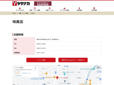 ヤマナカ味美店(愛知県春日井市味美白山町1-3-2)