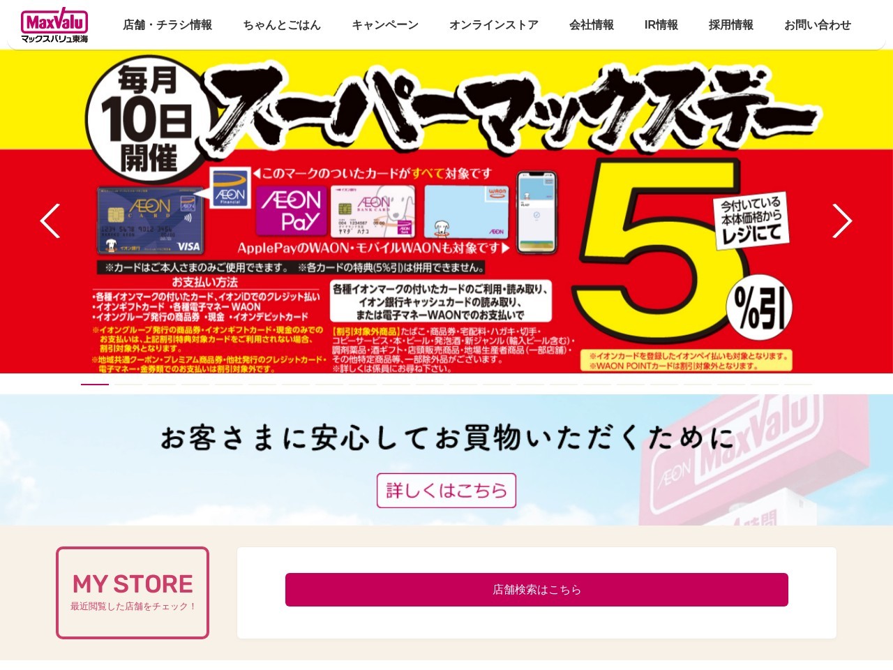 マックスバリュ津島江西店(愛知県津島市江西町4-137-1)
