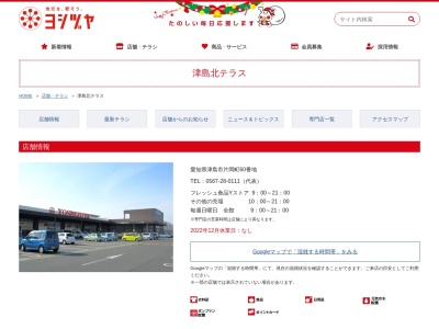 ヨシヅヤ津島北テラス(愛知県津島市片岡町60)