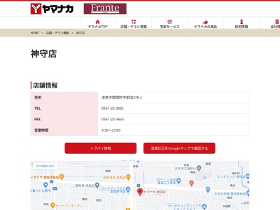 ヤマナカ神守店(愛知県津島市蛭間町字新田376-1)