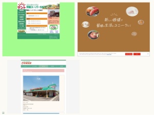 スーパーマーケット