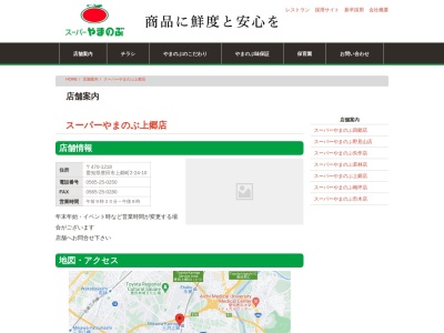 やまのぶスーパー上郷店(愛知県豊田市上郷町2-24-10)