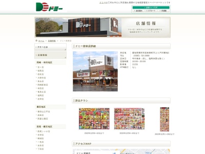 ドミー若林店(愛知県豊田市若林東町上り戸20-1)