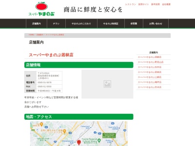 やまのぶスーパー若林店精肉部(愛知県豊田市若林東町上外根43-1)